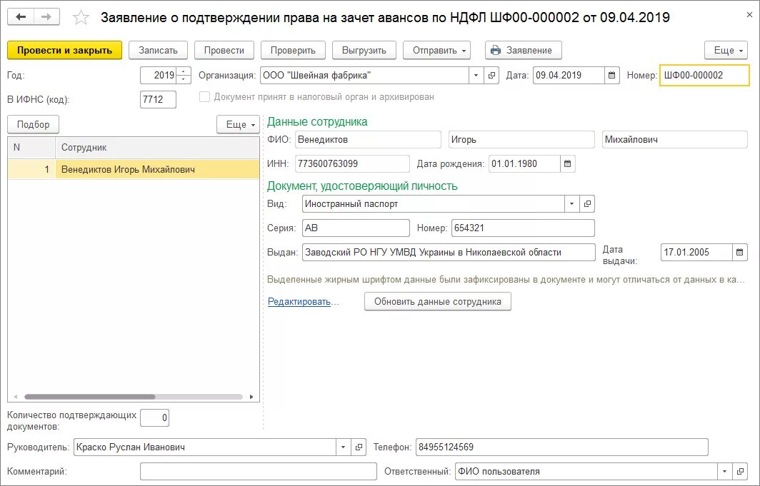 Заявление на авансовый платежи по НДФЛ иностранному. Авансовые платежи по НДФЛ иностранцы. Письмо о зачете аванса. НДФЛ С аванса. Что значит авансовый платеж