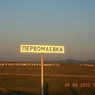 Погода первомаевка