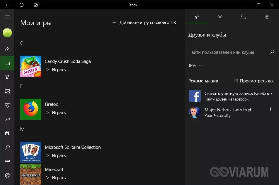 Как удалить приложение xbox. Как удаленно отключить xbox.