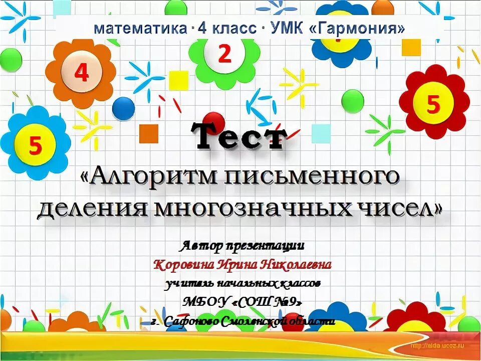 Алгоритм письменного вычисления 2 класс. Алгоритм 4 класс тесты.