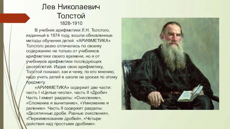 Толстой 2 том краткое содержание. Литература Лев Николаевич толстой биография. Сообщение л н толстой биография. География Лев Николаевич толстой. География Лев Николаевич толстой 4 класс.