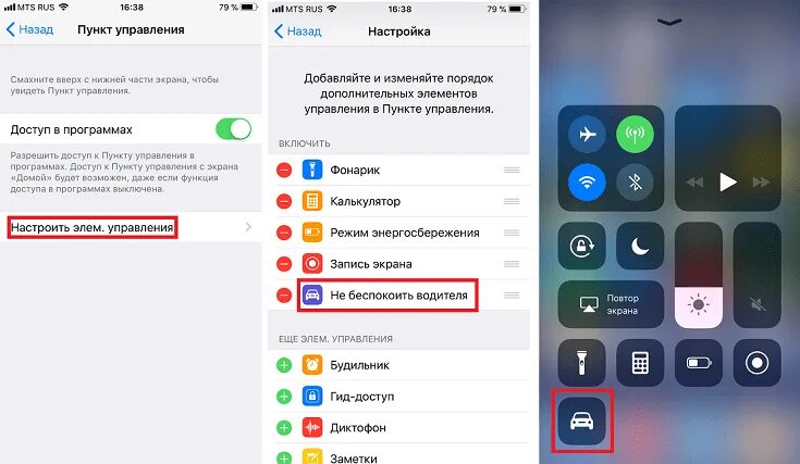 Добавить в пункт управления