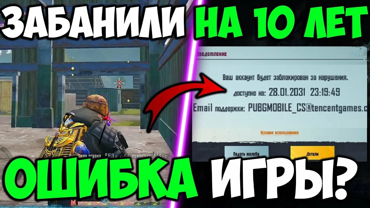 На сколько дают бан в пабге. Бан на 10 лет в PUBG mobile. Бан в ПАБГ мобайл на 10 лет. Забанили на 10 лет в ПУБГ. Бан аккаунта в ПАБГ мобайл.