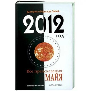 Книга 2012 год