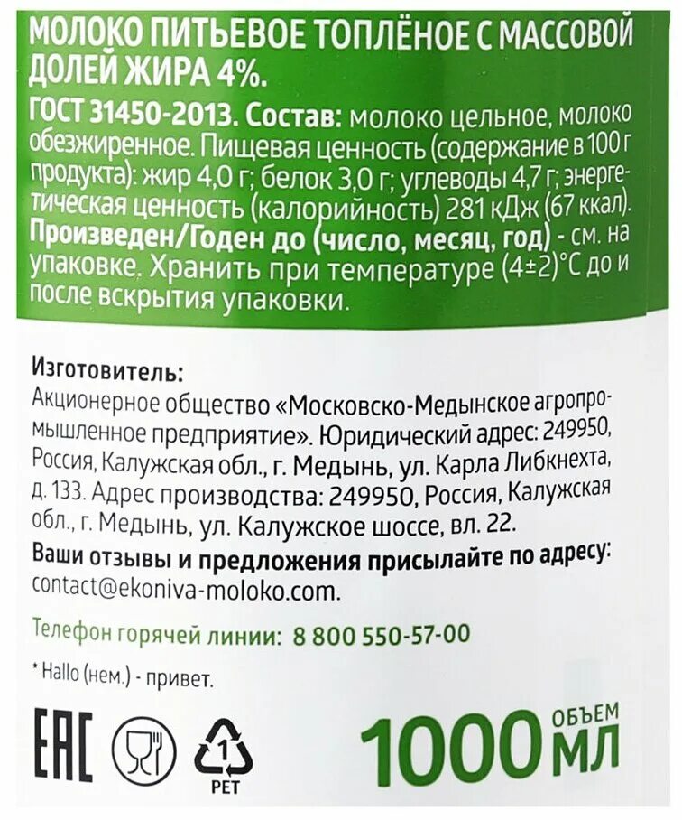 Молоко эконива 2.5. Эконива молоко органик. молоко эконива 2.5 финпак. молоко пастеризованное эконива. производитель молока эконива.