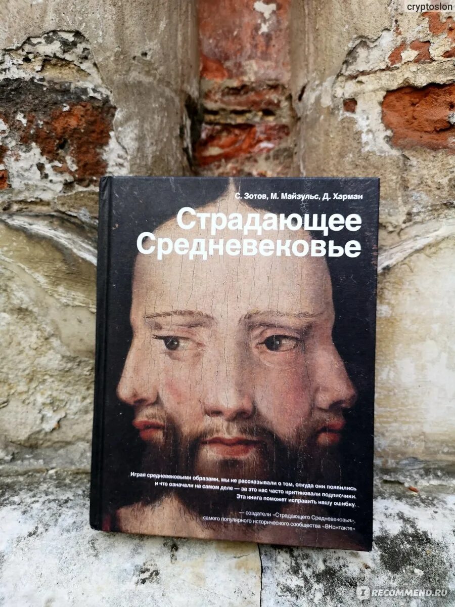 Страдающее книга. Страдающие средневековье книга.