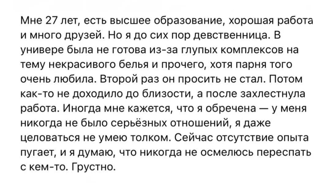 Девственницей досталась. Сын до сих пор девственник.