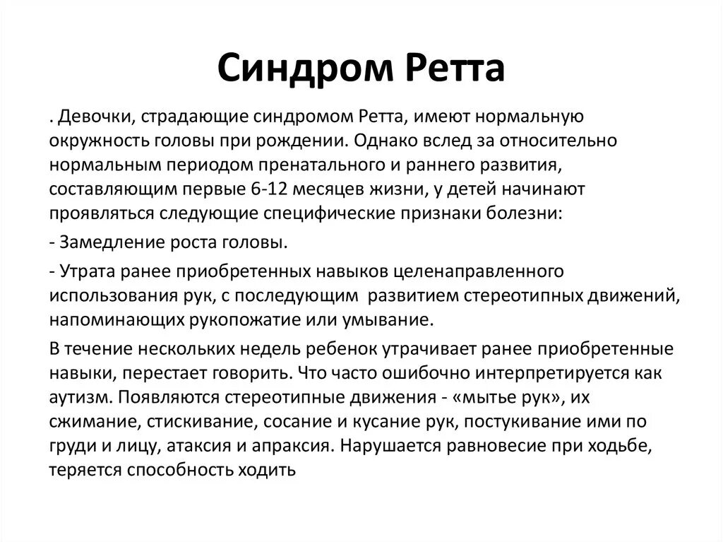 Что такое аутизм у взрослых. Синдром Ретта. Дети с синдромом Ретта. Синдром Ретта симптомы. Синдром Ретта у детей симптомы.