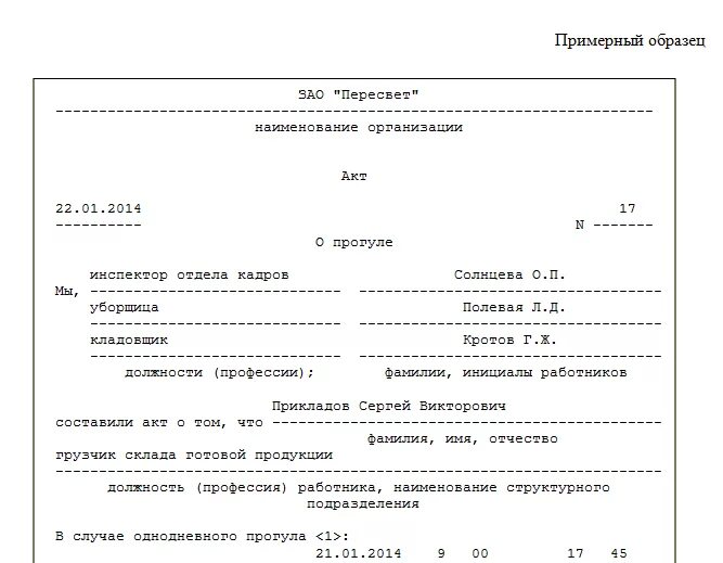 Акт об увольнении работника. Акт на увольнение сотрудника за прогулы образец. Акт для увольнения за прогулы. Акт о невыходе работника на работу. Акт об отсутствии работника на рабочем.