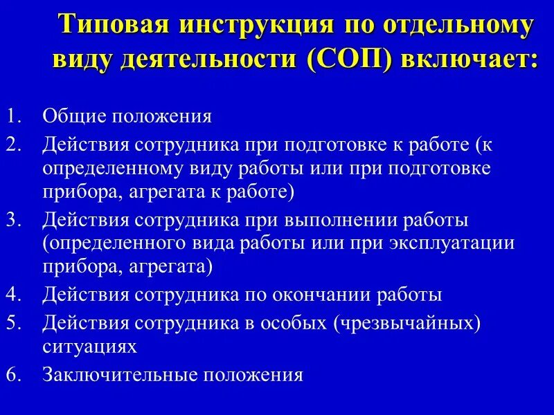 Операции соп. Соп инструкция. форма соп. соп в медицине. бланк соп инструкций.