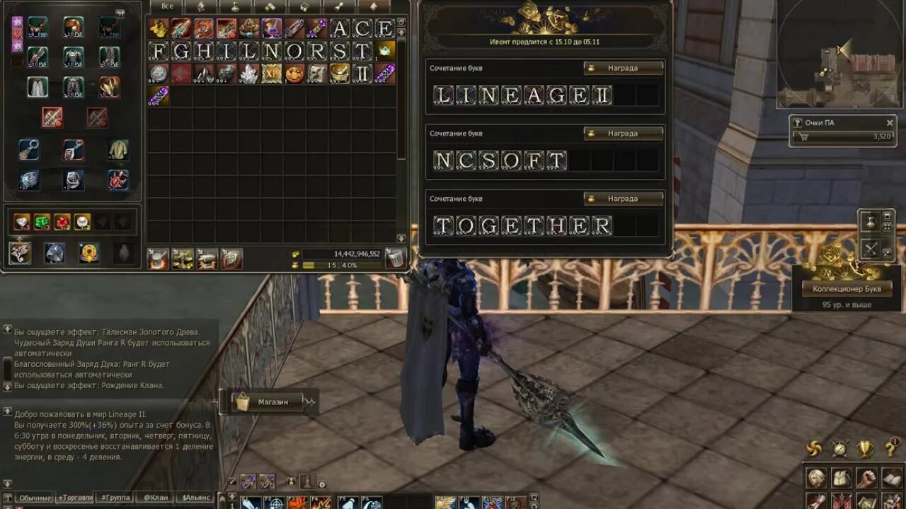 Lineage 2 interlude скриншоты. Л2 интерлюд ср. Линейдж 2 агатионы. Lineage 2 династия сет. Инвентарь л2.