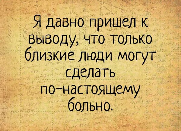 Давно пришла. Статус про предательство родных и близких. Цитаты про предательство близких и родных. Статусы про предательство родных. Цитаты про больных людей.