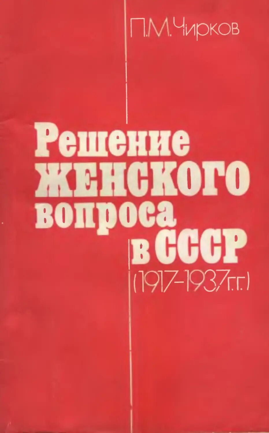 Графический путеводитель. История женского вопроса. История женского вопроса. История женского вопроса. Книги о женской судьбе.