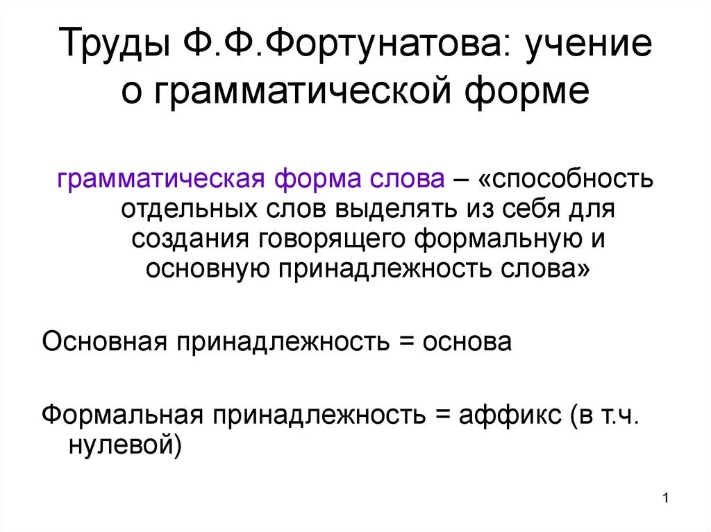 Грамматическая форма слова пример. Грамматическая форма. Грамматическая форма слова. Грамматическая форма примеры. Основные грамматические формы.