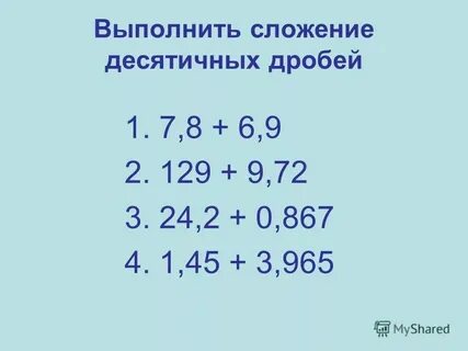 Сложение вычитание десятичных систем