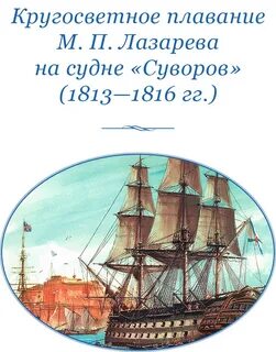 3 кругосветных путешествий