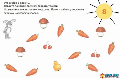 Найди морковка