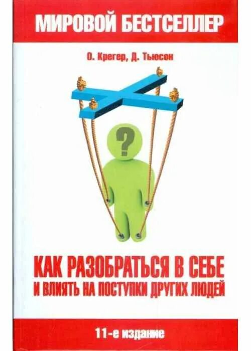 Атлант расправил плечи костыгина. Книги про типы личности. Психологические типы книга. Цветные психотипы векторный психоанализ. Книги про типы личности.