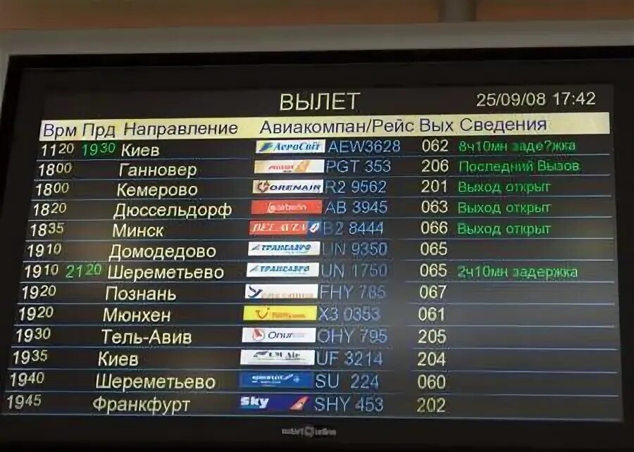 Табло аэропорта тель авив. Тель авив табло вылета. Табло вылета. Бен гурион табло прилета. Прямой рейс в тель авив.