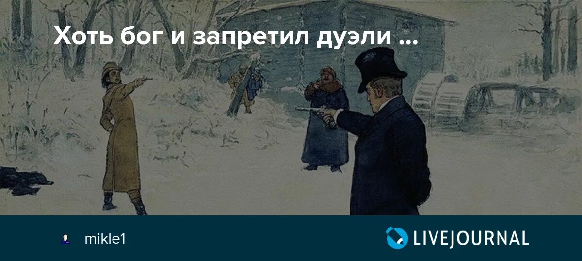 Запрет дуэлей. Дуэли запрещены знак. Запрет на дуэли в России. Арамис хоть Бог и запретил дуэли. Когда запретили дуэли в россии