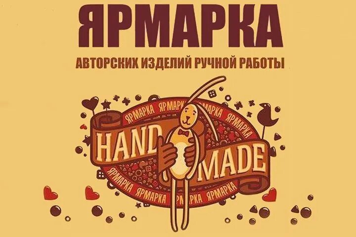 приглашаем мастеров на ярмарку. объявление приглашение на ярмарку. ярмарка мастеров афиша. приглашение на ярмарку мастеров. ярмарка баннер.