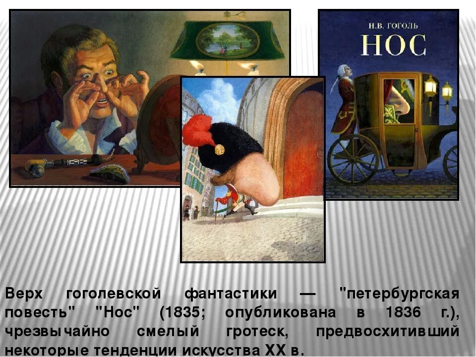 Чье произведение нос. Повесть нос Гоголь. Нос. Повесть н.в. Гоголя.. Герои повести нос Гоголя.