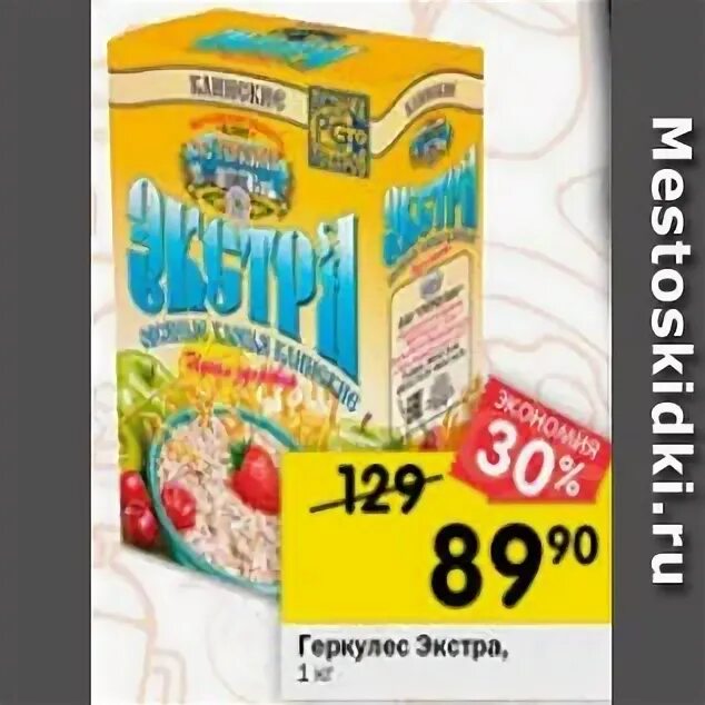 Рис экстра. Продукты в магазине магнит. Гипермаркет магнит экстра. Акции на рис. Магнит каталог товаров.