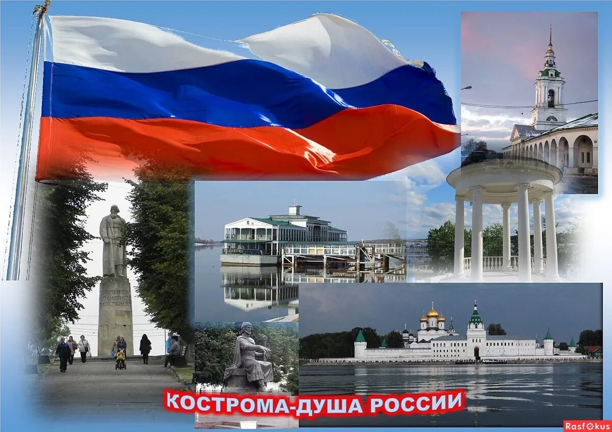 Russia friend. Кострома душа России. Друзья России. Картинки Кострома душа России. Кострома душа России надпись.