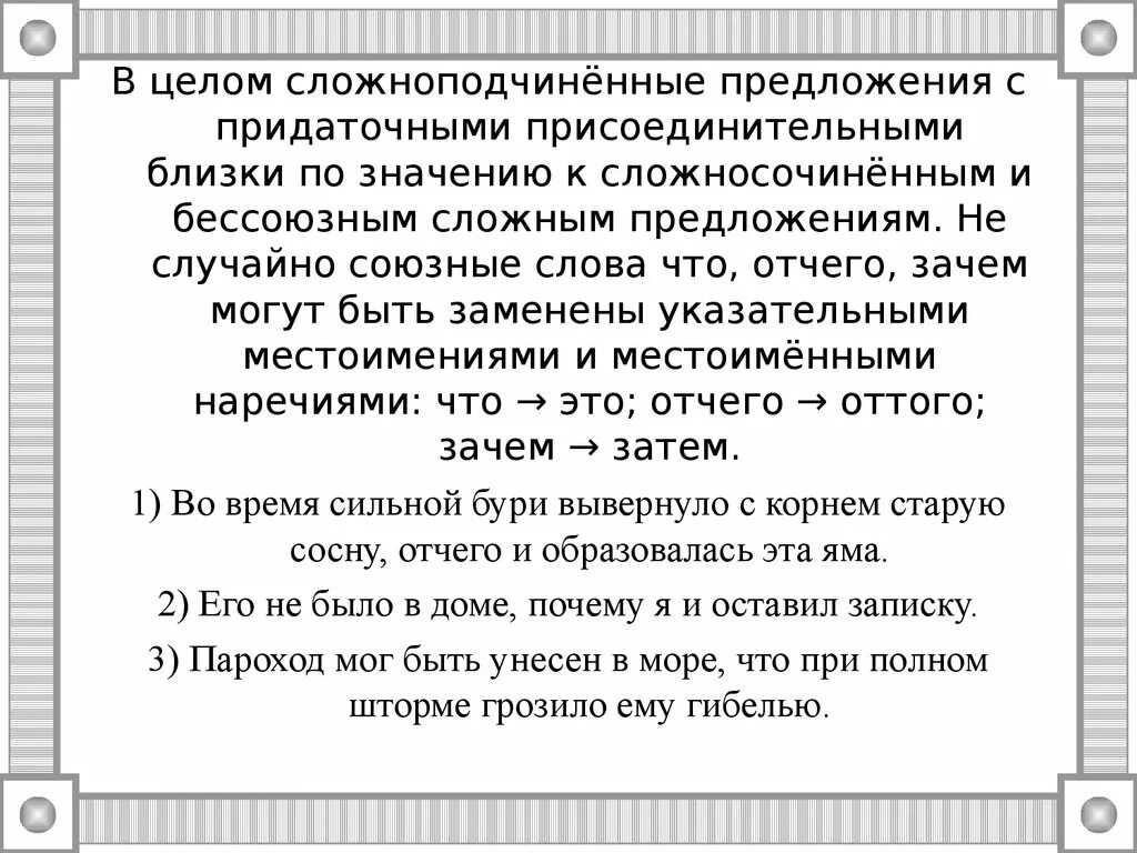 Найдите среди предложений сложносочиненные. Присоединительные придаточные предложения. Сложноподчинённые предложения с придаточными прис. Ghblfnjxyjt присоединительные.. Сложнл подчинённые предложения с придаточные присоединительными.