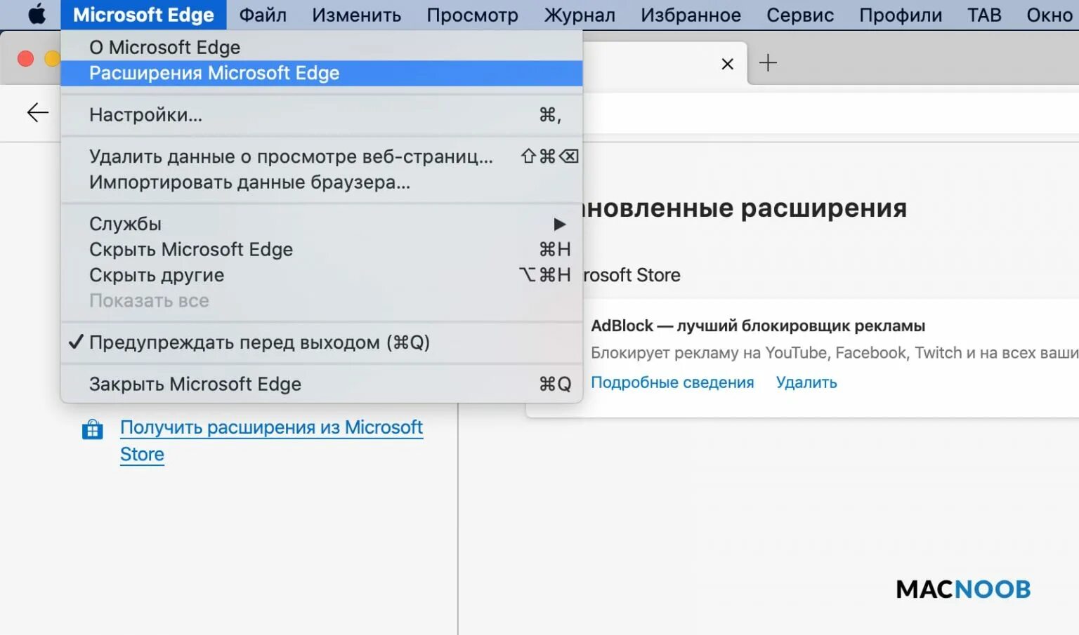 Отключение сервисов microsoft. Расширения Microsoft Edge. Расширения в браузере Эдж. Файл Microsoft Edge. Браузер Edge на Windows 10.