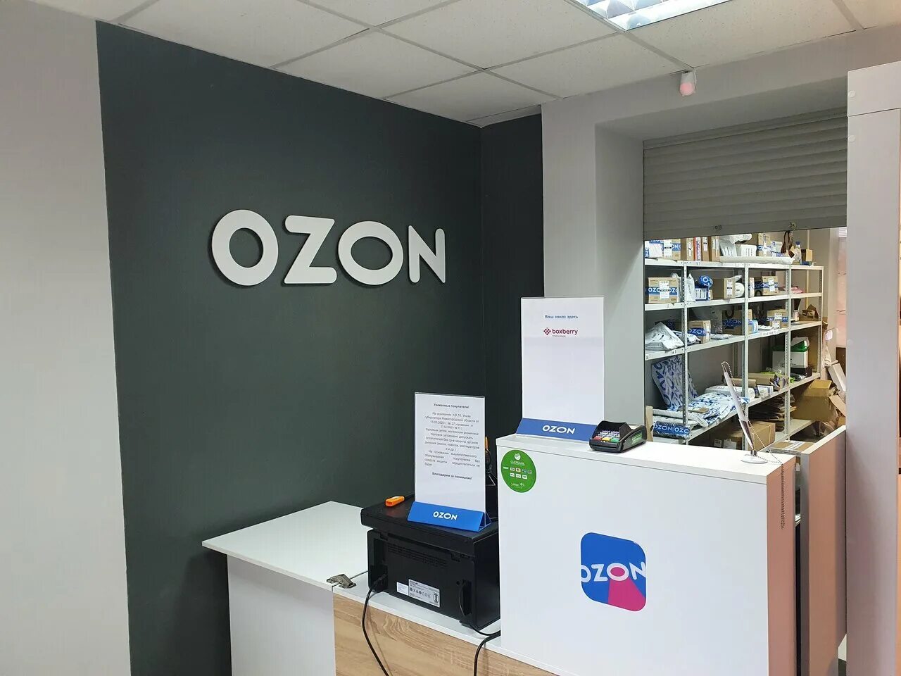 OZON ПВЗ. OZON пункты выдачи заказов. ПВЗ Озон вывеска. Озон точка выдачи.