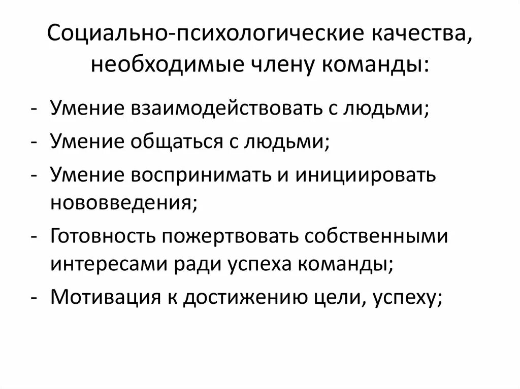 Социально психологические качества. Психологические и социальные качества человека. Социальнопсихоллгические качества. Психологические качества личности.