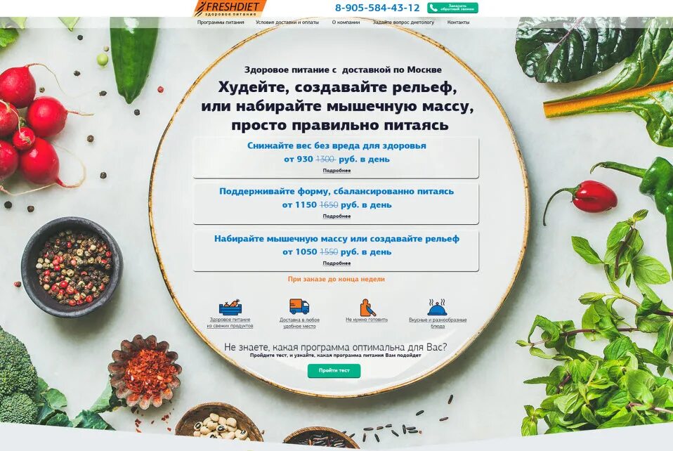 Персональная программа питания. Партнерские программы еда. Дизайн сайта доставка правильного питания. Программа питания. Программа питания с energy diet.