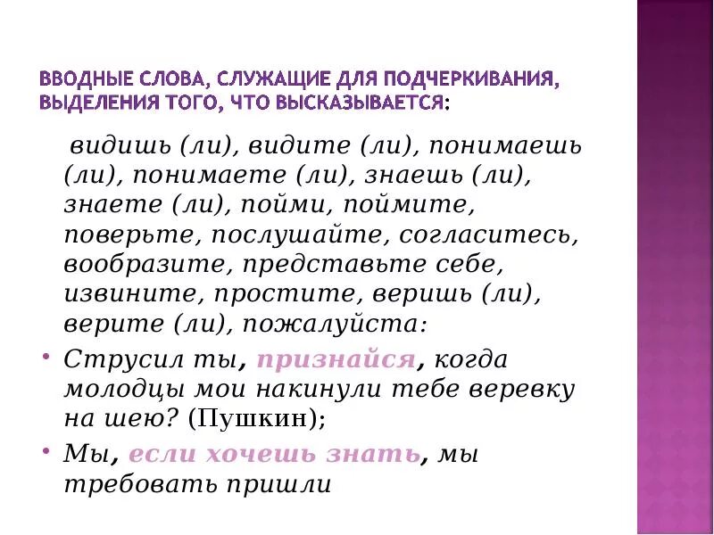 Во первых вводное слово знак. Вводные слова. Вводные слова выделяются. Выделение вводных слов на письме. Как выделяется вводное слово.