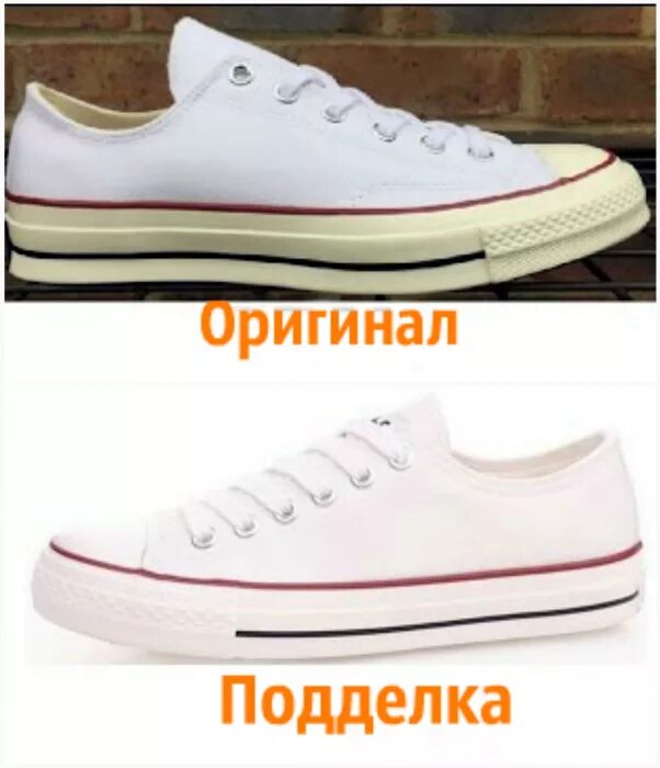 Как отличить оригинал конверсов. Конверс паль и оригинал. кеды конверс отличия оригинала.