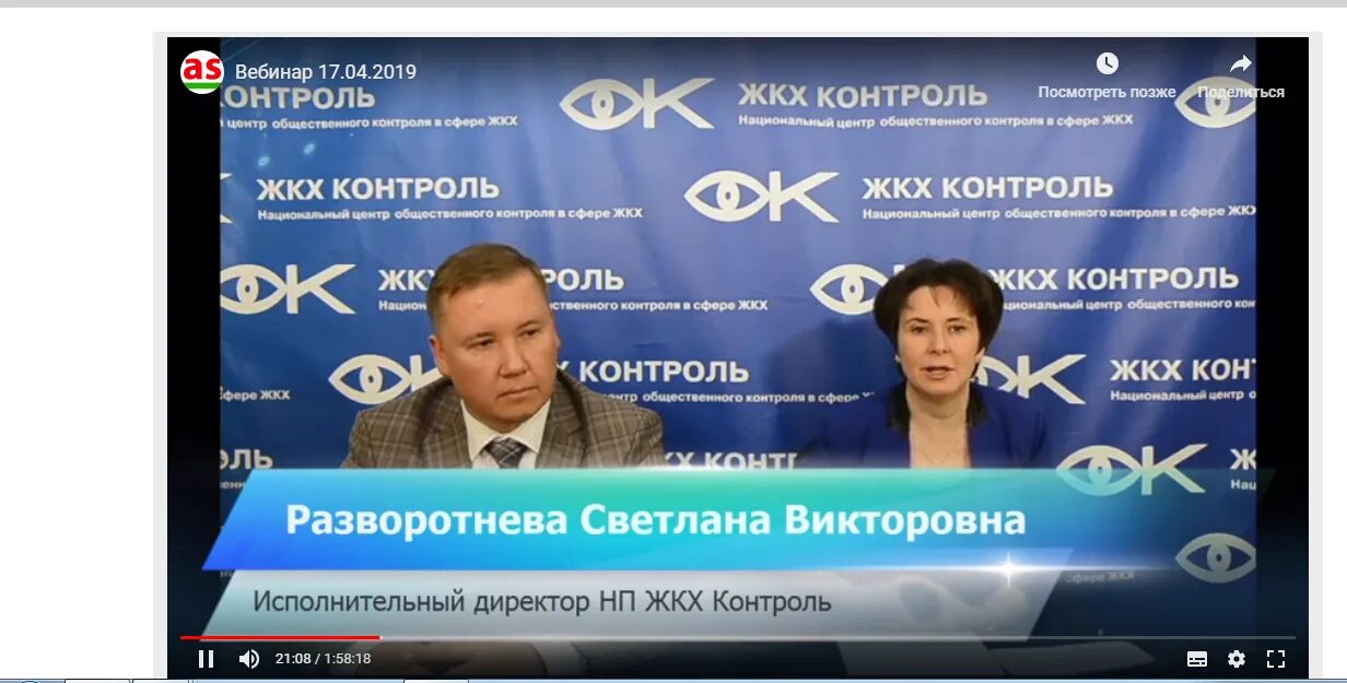 Центр жкх контроль. Жкх контроль. нп жкх контроль.
