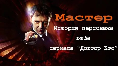 Кто такой мастер