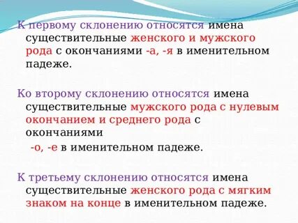 2 склонение мужской род нулевое окончание