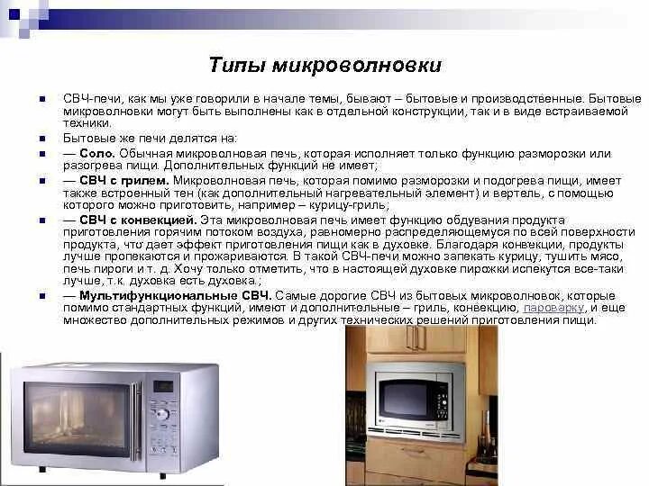 Принцип работы СВЧ печи. Устройство микроволновки. Что такое СВЧ В микроволновке. Печь оборудование микроволновая.