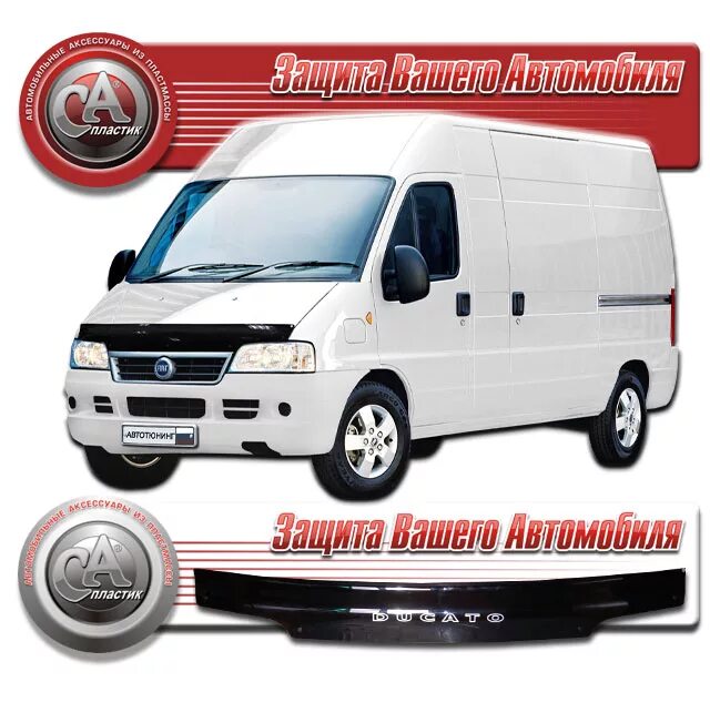 Капот фиат дукато 244. Дефлектор на капот Fiat Ducato. Дефлектор капота Фиат Дукато 244. Дефлектор капота Фиат Дукато 244 Елабуга. Мухобойка капот Фиат Дукато 244.