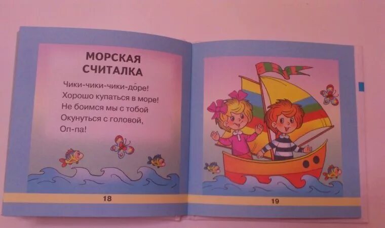 Новая считалка а 4. Считалочки детские смешные. Считалка детская смешная. Морская считалка для детей. Морская считалочка для детей.