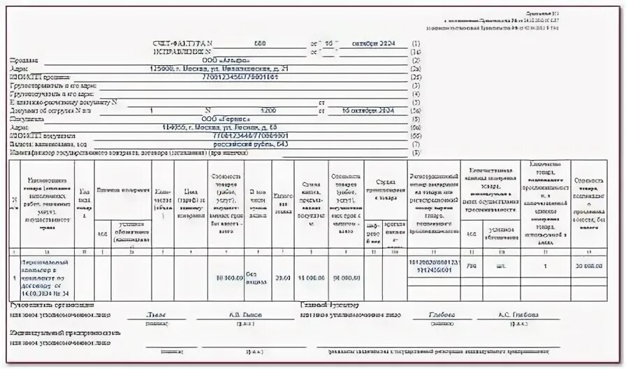 Новый формат упд 2025 образец. Новый формат упд 2025 образец