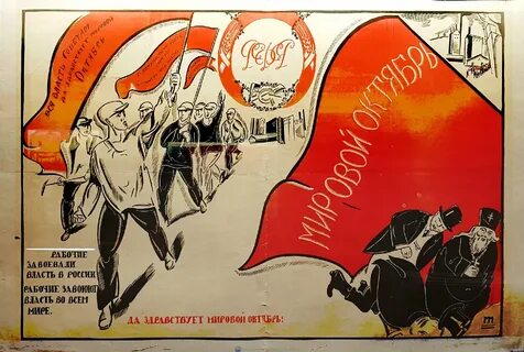 Большевистский плакат