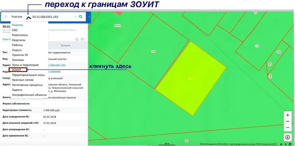 План участков по адресу земельных. Цвета на кадастровой карте. ЗОУИТ на кадастровой карте. Обозначение зеленым на кадастровой карте.