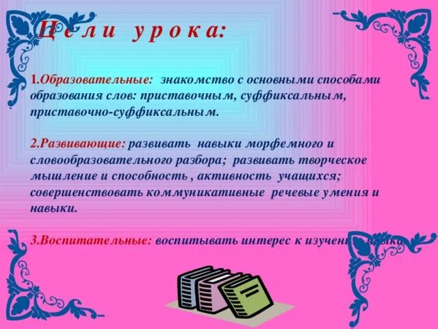 Развевались разбор. Приставочный способ образования слов примеры. приставочно-суффиксальный способ прилагательные. морфемный разбор глагола. словообразовательный разбор слова.