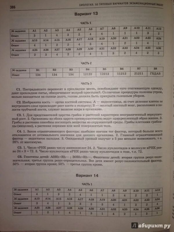 Его биология 11 вариант. Биология 11 класс Прилежаева ответы экспресс диагностика. ЕГЭ по биологии одиннадцатый класс. Биология 11 класс 36 диагностических варианта Прилежаева ответы.