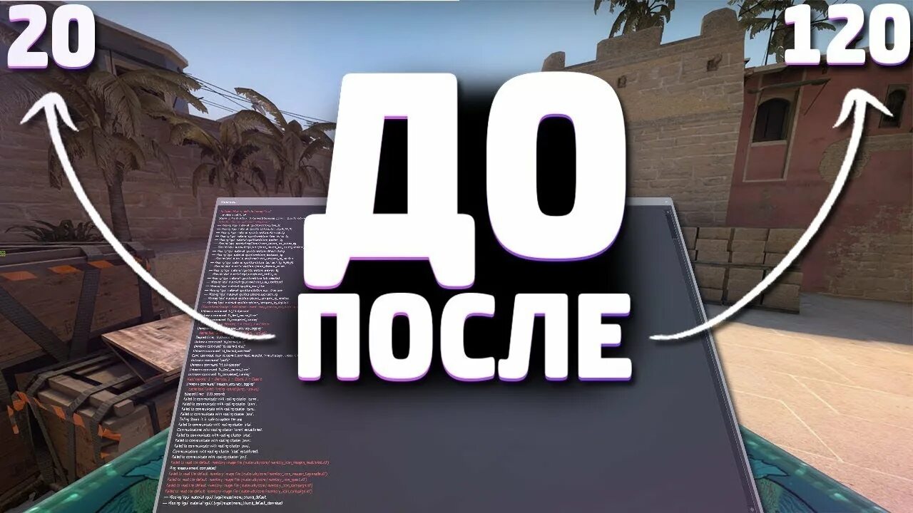 Как повысить фпс в сталкрафт 2025. Повышение фпс в кс го. команды для повышения фпс в кс го. команды для повышенифпм в кс го. консольная команда на фпс в кс го.