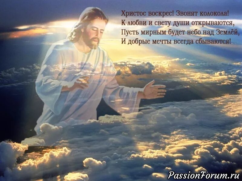 христианские заставки. с крещением доченьки поздравление. христос воскрес небо. иисус христос на небе. иисус воскрес любимому.