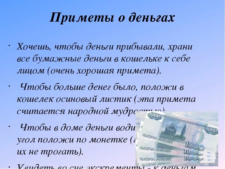 К чему снится что тебе дали деньги. Денежные приметы. приметы к деньгам. приметы на деньги и богатство. приметы на богатство.