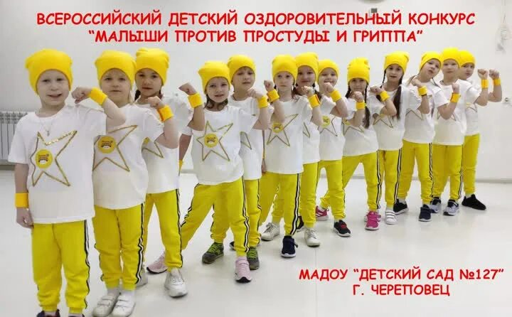 Малыши против простуды и гриппа танец. Конкурс малыши против простуды. Детский танец малыши против гриппа и простуды. Всероссийский детский конкурс малыши против простуды и гриппа.